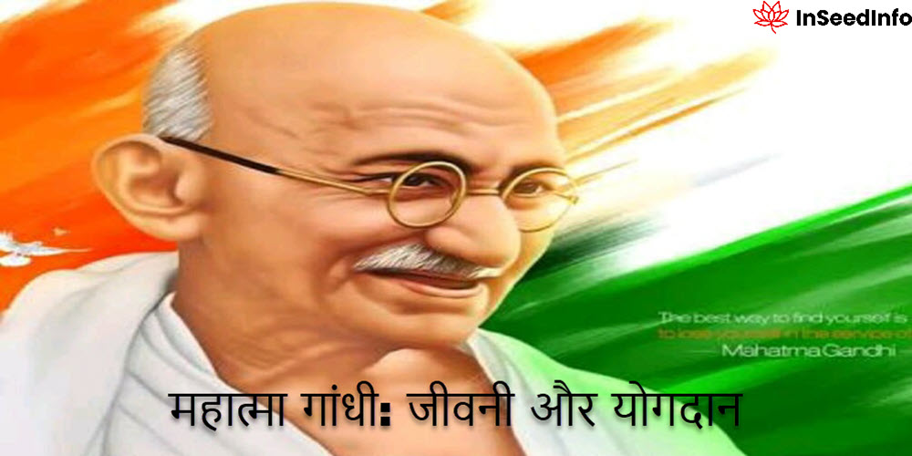 Mahatma Gandhi