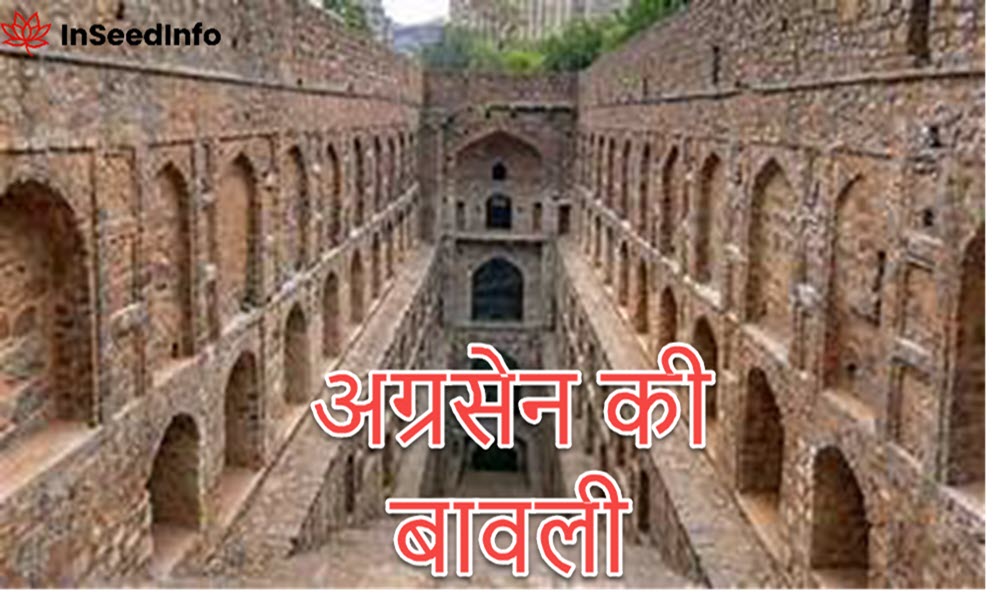 Agrasen Ki Baoli