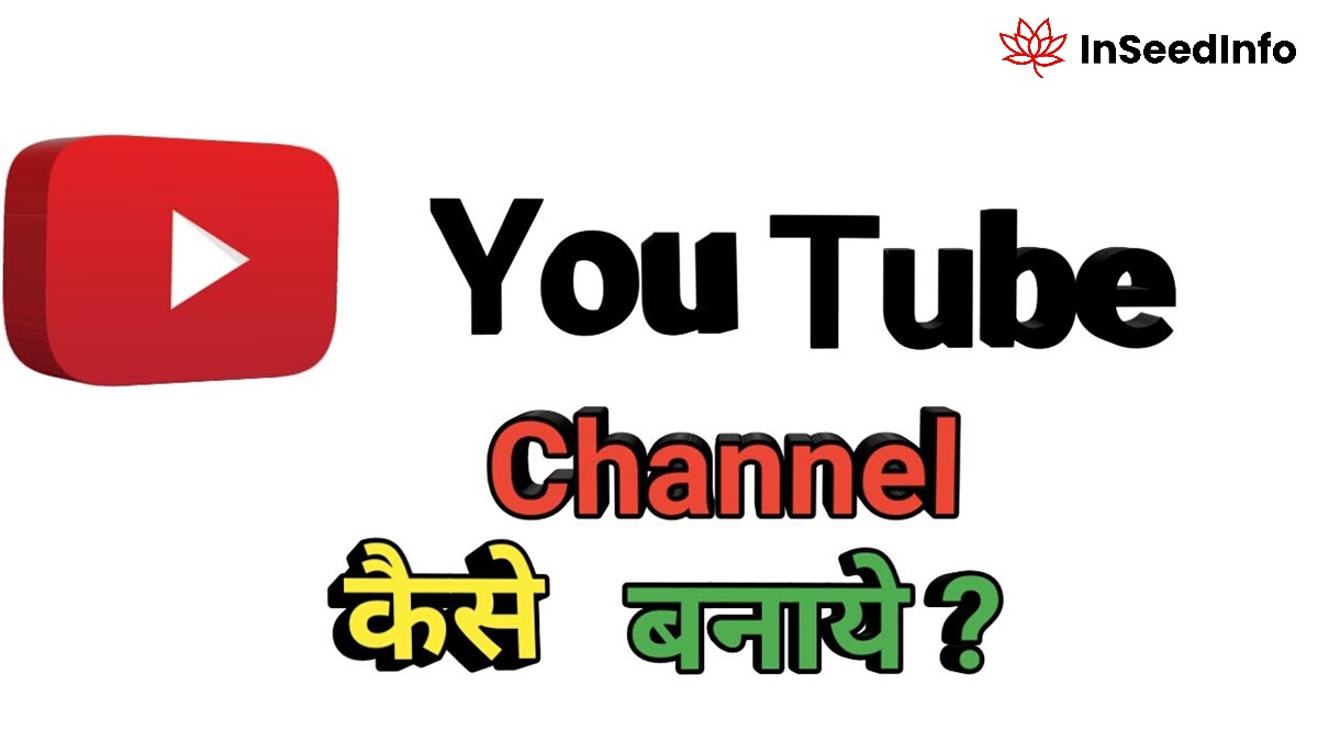 YouTube Channel Kaise Banaye