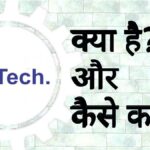 B.Tech. full form in Hindi