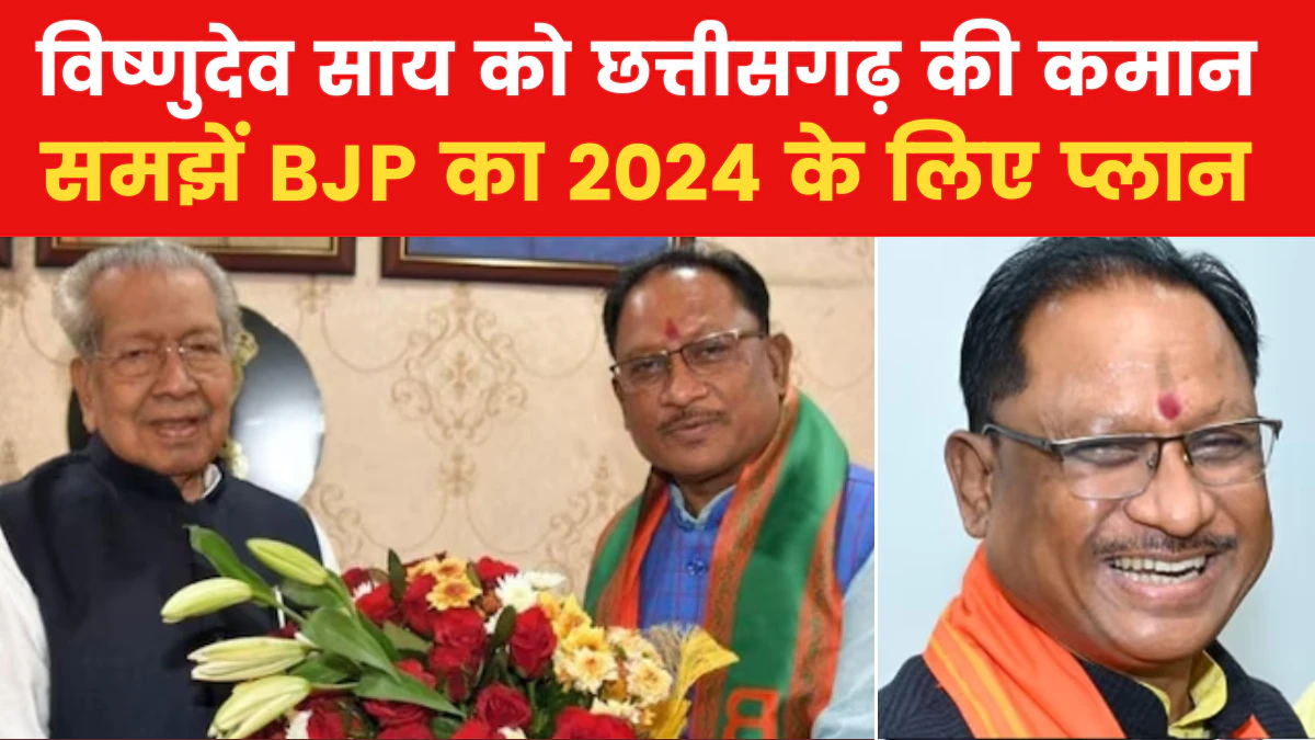 छत्तीसगढ़ में लोकसभा चुनाव 2024