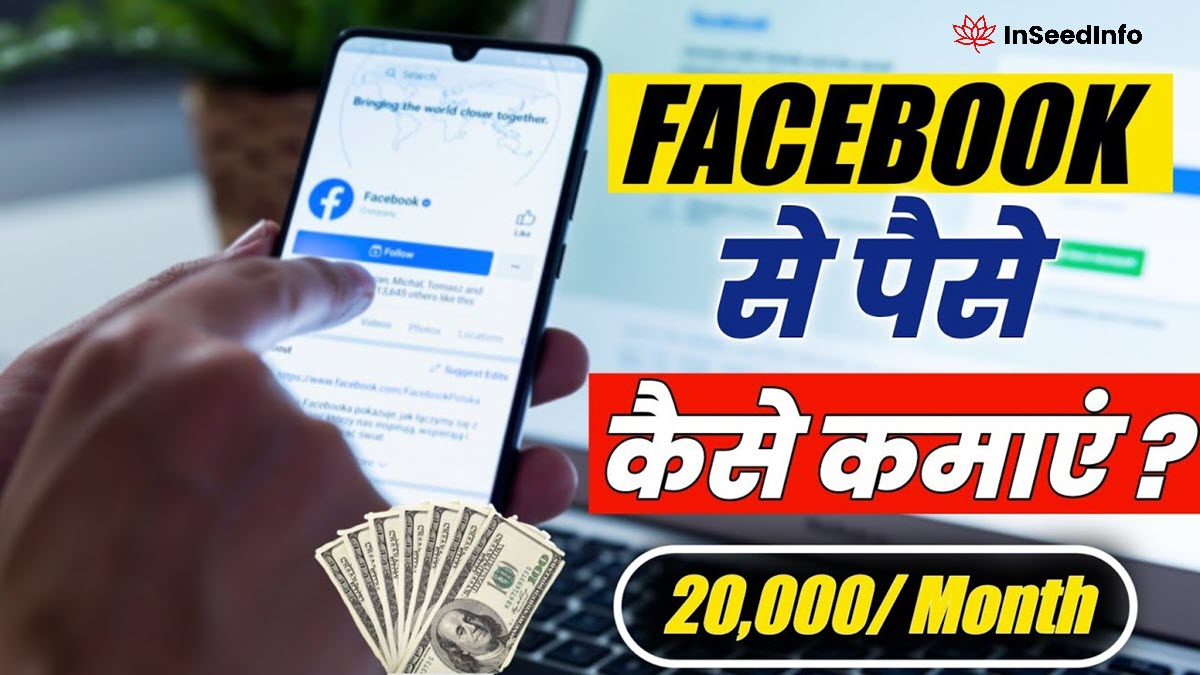 Facebook se paise kaise kamaye in 2024